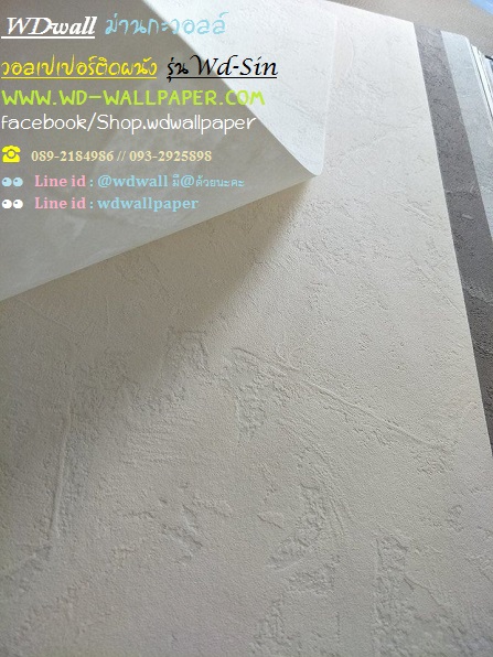 วอลเปเปอร์ติดผนัง ลายปูน