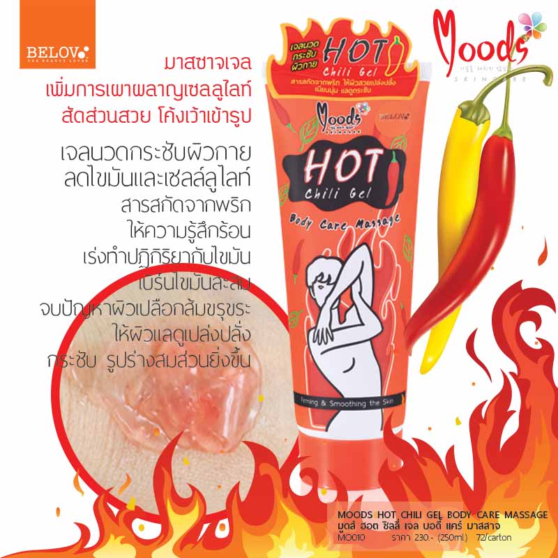 Mood hot jel มูดส์ ฮอต ชิลลี่ เจล บอดี้ แคร์ มาสสาจ - มูดส์ เจลพริกส้ม มาสซาจเจล เพิ่มการเผาผลาญเซลลูไลท์ สัดส่วนสวย โค้งเว้าเข้ารูป