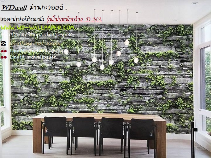 วอลเปเปอร์ติดผนัง โปรกว้าง อิฐ หิน ไม้