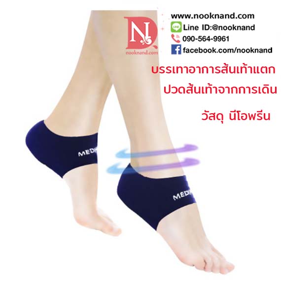 (งานเกาหลีMEDI FOOT)อุปกรณ์รองส้นเท้าบรรเทาอาการรองช้ำและส้นเท้าแตก