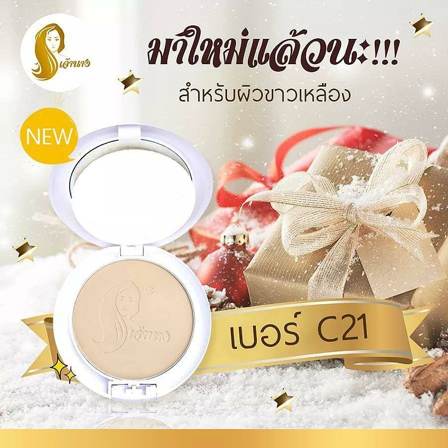 Chao Nang แป้งเจ้านาง Perfect bright UV 2 way powder foundation SPF 20 PA++