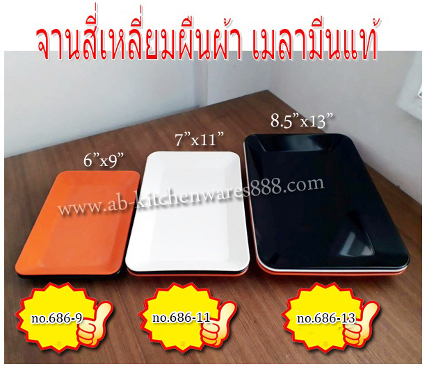 (ราคา/โหล)จานสี่เหลี่ยมผืนผ้า P686 เมลามีนแท้