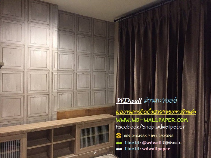 Home Design By WDwall ตกแต่งบ้านสวยด้วย wallpaperติดผนัง
