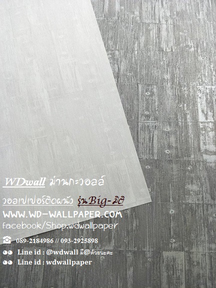 วอลเปเปอร์ติดผนัง ลายอิฐ ลายไม้ ลายหิน