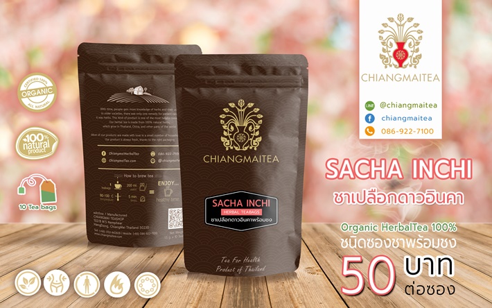 ชาเปลือกดาวอินคา พร้อมชง 10 ซอง