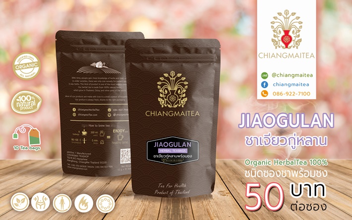 ชาเจียวกู่หลาน พร้อมชง 10 ซอง