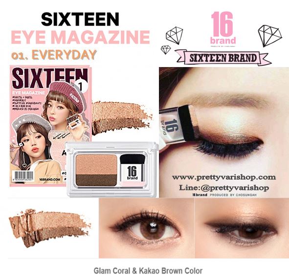 16 Brand Eye Magazine Eyeshadow #01 Everyday โทนสีส้มคอรัล+สีน้ำตาลเข้ม อายเชโดว์ขายดีมากในเกาหลี!! แต่งตาง่าย บรรจุในกล่องรูปแบบหนังสือ &#8203;ใช้งานง่าย แค่ปาด 2 ที ไม่ต้องเสียเวลาเบลนด์ สีสวยสไตล์เกาหลี พกพาง่าย ใช้ได้กับทุกวัน แค่แตะแล