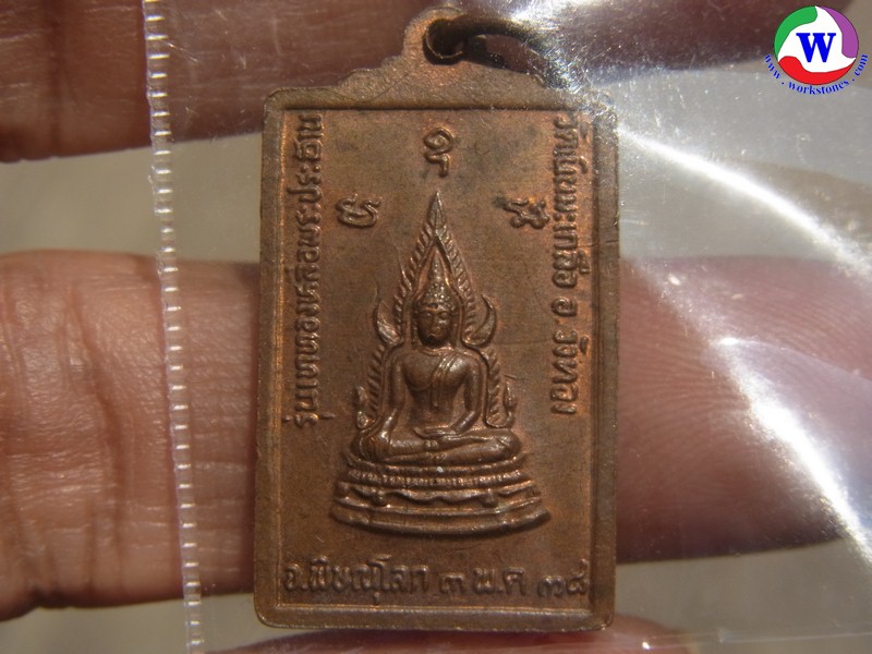 เหรียญพระพุทธชินราช รุ่นเททองหล่อพระประธานวัดเนินมะเกลือ หลวงปู่อ่อน ปี 38 เนื้อทองแดง