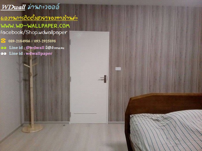 Home Design By WDwall ตกแต่งบ้านสวยด้วย wallpaperติดผนัง