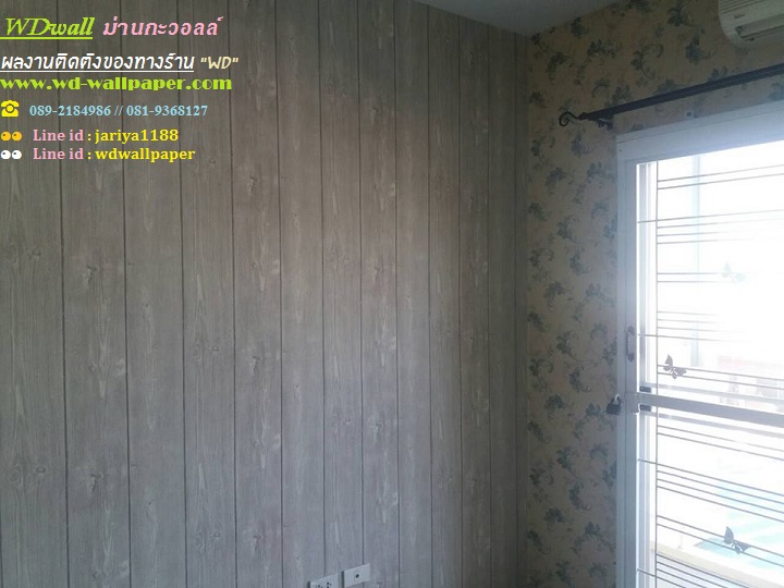 wd2 ตกแต่งผนังบ้านด้วย wallpaperติดผนัง By wdwall2