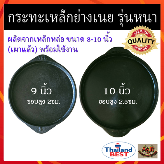 กระทะเหล็กย่างเนย 9นิ้ว , 10นิ้ว (Grillpan)(มีหู)