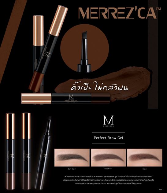 **พร้อมส่ง**Merrezca Perfect Brow Gel เจลเขียนคิ้วกันน้ำ เขียนง่าย ให้สีคิ้วที่เป็นธรรมชาติ ไม่จับตัวกันเป็นก้อน สามารถทาทับเพิ่มความเข้มของสีได้อย่างหมดกังวลเพราะไม่ทำให้เกิดการหลุดลอกของสีและเนื้อเจล