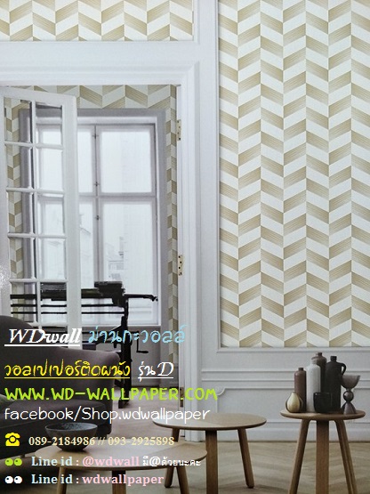 วอลเปเปอร์ติดผนัง สไตล์โมเดิร์น (Modern Style)