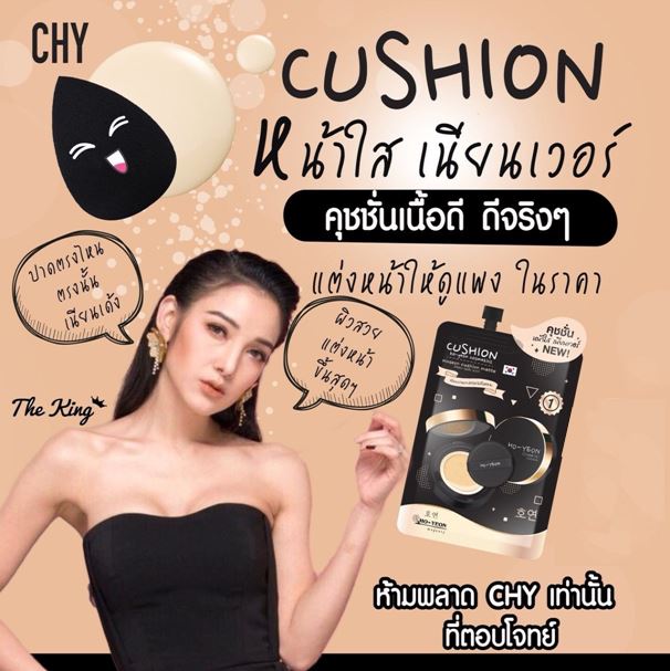 CHY Cushion ho-yeon คุชชั่นโฮยอน ยกกล่อง 5 ซอง By แพท ณปภา เนื้อแมท หน้าฉ่ำเด้ง สไตล์เกาหลี คุชชั่นผสมรองพื้นนวัตกรรมใหม่ที่จะทำให้สาวไทย ผิวสวย เนียนฉ่ำ ผิวดูแพงขึ้นในพริบตา แป้งที่สาวไทย พูดถึงมากที่สุดในตอนนี้