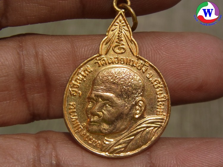 เหรียญหลวงปู่แหวน สุจิณโณ กะไหล่ทอง รุ่นเมตตาสร้างเจดีย์วัดรัตนวนาราม ปี พ.ศ.2520