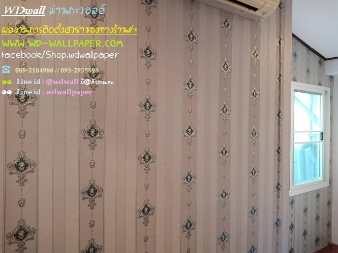 Home Design By WDwall ตกแต่งบ้านสวยด้วย wallpaperติดผนัง