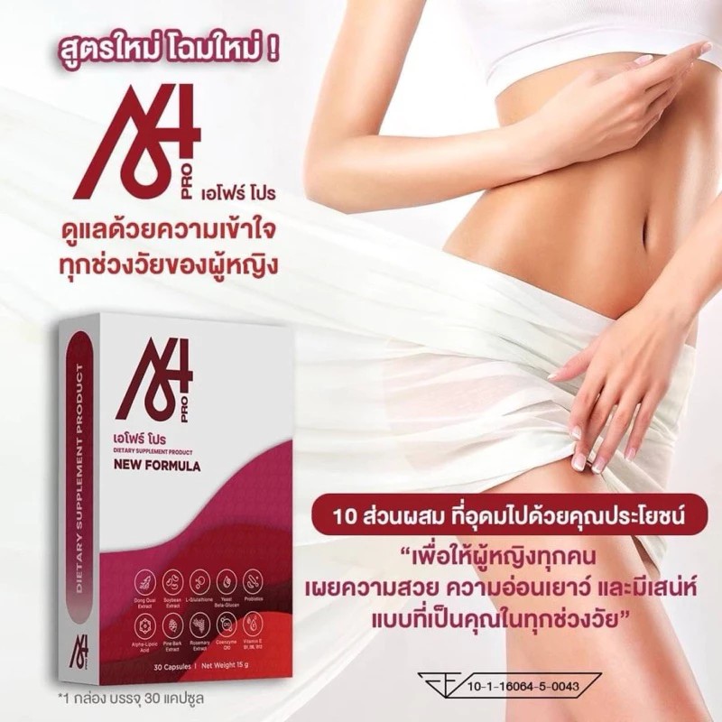 A4 เอโฟร์ กล่อง 30 เม็ด  ของแท้100 % ผลิตภัณฑ์สำหรับสุภาพสตรีโดยเฉพาะ