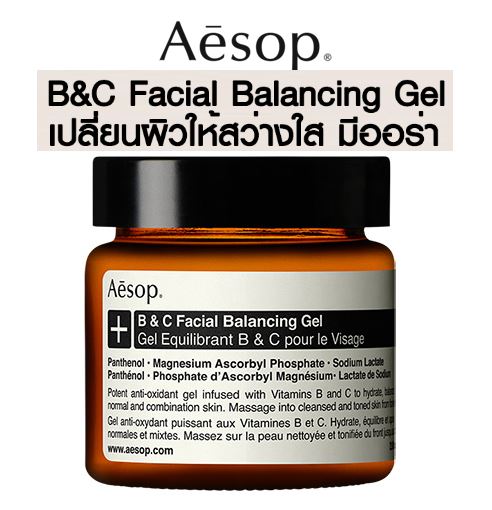 Aesop B & C Facial Balancing Gel 60 ml. ทรีตเมนต์เจลน้ำผึ้งเข้มข้น สูตรซึมซาบเร็ว ฟื้นบำรุงผิวจากวิตามินบีและวิตามินซีอย่างล้ำลึก มอบสารต้านอนุมูลอิสระและวิตามินซีเข้มข้นให้กับผิวอย่างเร่งด่วน ให้ผิวกระจ่างใส ช่วยคืนความชุ่มชื่น คงไว้ซึ่งส