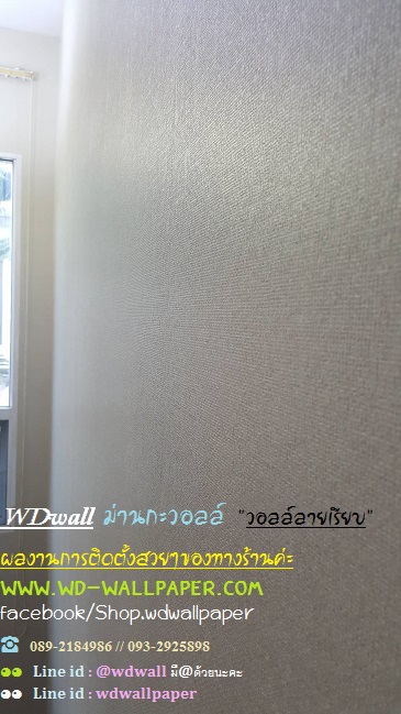 Home Design By WDwall ตกแต่งบ้านสวยด้วย wallpaperติดผนัง