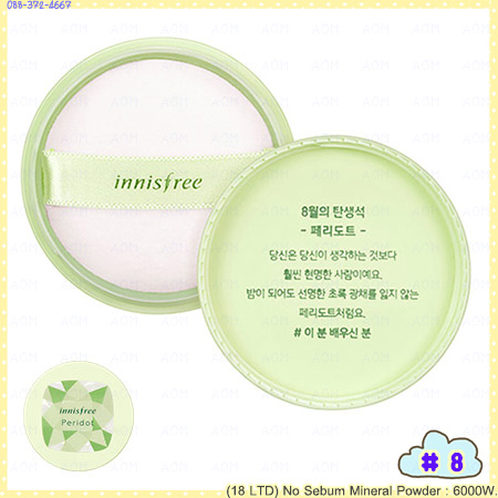 ( # 8 ) (18 LTD) No Sebum Mineral Powder