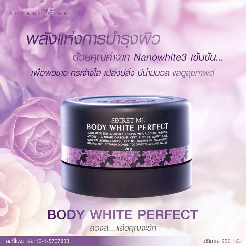 ครีมแป้งบุ๋ม  Body White Perfect  ปริมาณ 230 กรัม  ครีมบำรุงผิวกายให้ขาวใส. ของแท้ 100%