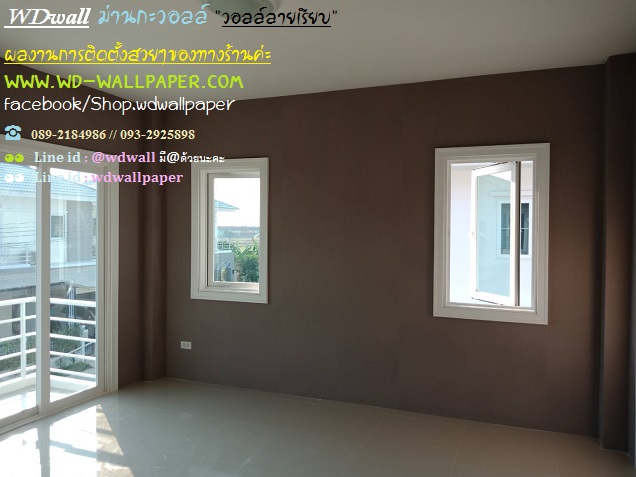 Home Design By WDwall ตกแต่งบ้านสวยด้วย wallpaperติดผนัง