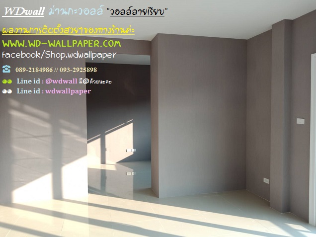 Home Design By WDwall ตกแต่งบ้านสวยด้วย wallpaperติดผนัง