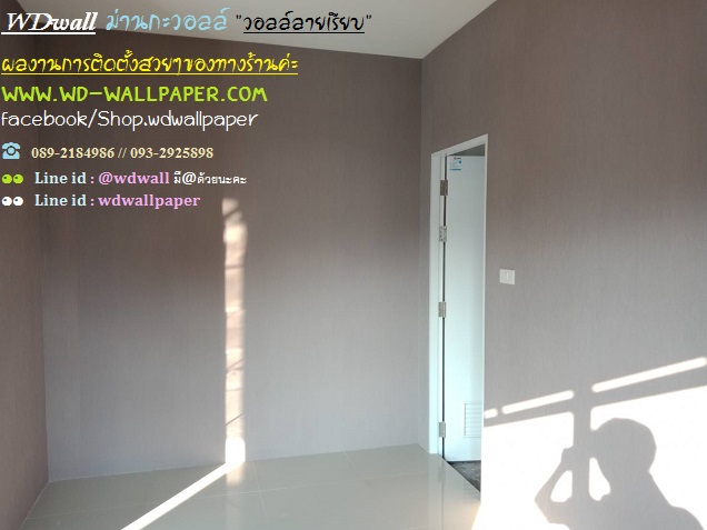 Home Design By WDwall ตกแต่งบ้านสวยด้วย wallpaperติดผนัง