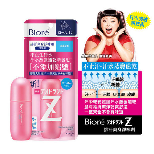 Biore Deodorant Z Roll on Soap Scent 40 ml. โรลออนระงับกลิ่นกาย สำหรับผู้ที่ต้องการความมั่นใจเป็นพิเศษ แม้วันที่เหงื่อออกมากก็ไม่ทำให้เกิดกลิ่นตัว ให้ประสิทธิภาพมากกว่าโรลออนทั่วไปและมีแป้งที่ช่วยให้ผิวรู้สึกแห้งสบายตลอดทั้งวัน คงความชุ่มชื้น ใช