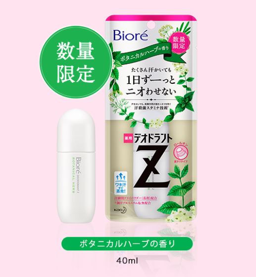 Biore Deodorant Z Botanical Herb Roll on 40 ml. โรลออนระงับกลิ่นกายกลิ่นพืชพรรณธรรมชาติหอมสดชื่น สำหรับผู้ที่ต้องการความมั่นใจเป็นพิเศษ แม้วันที่เหงื่อออกมากก็ไม่ทำให้เกิดกลิ่นตัว ให้ประสิทธิภาพมากกว่าโรลออนทั่วไปและมีแป้งที่ช่วยให้ผิวรู้สึกแห้ง