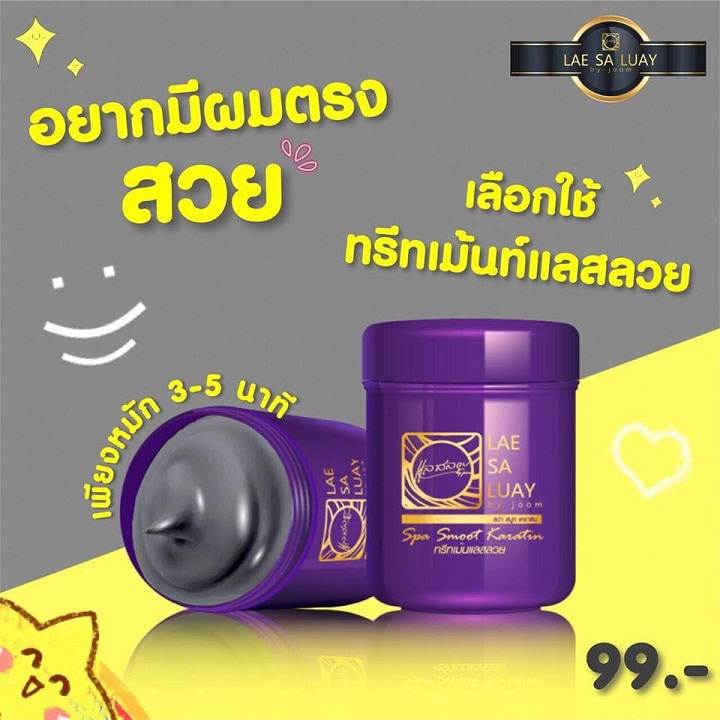 แลสลวยทรีทเม้นท์ LAE SA LUAY เงางาม (ขนาด 250ml) ฟื้นฟูผมเสียมากได้อย่างดี ทรีทเม้นท์แลสลวย เรียบลื่น นุ่มลื่น เห็นผลในครั้งแรกหมักนี้ควรใช้คู่กับ แลสลวยเเฮร์วิตามิน รักษาผมแห้งเสียแตกปลาย ปลายช็อต เงางาม ผมหนานุ่ม ผมยาวสลวยทุกเส้น