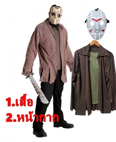 ++พร้อมส่ง++ชุดเจสัน ศุกร์13ฝันหวาน Friday the 13th ศุกร์ 13 ฝันหวาน