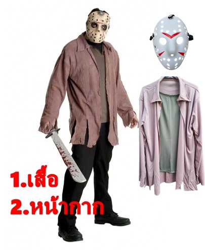 ++พร้อมส่ง++ชุดเจสัน ศุกร์13ฝันหวาน Friday the 13th ศุกร์ 13 ฝันหวาน