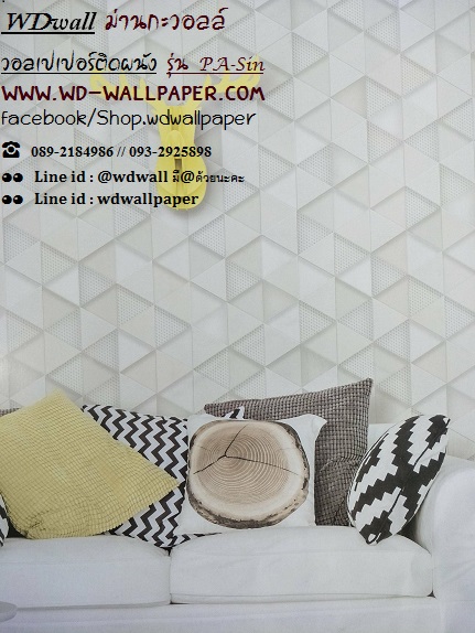 วอลเปเปอร์ติดผนัง สไตล์โมเดิร์น (Modern Style)