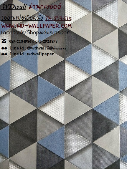 วอลเปเปอร์ติดผนัง สไตล์โมเดิร์น (Modern Style)