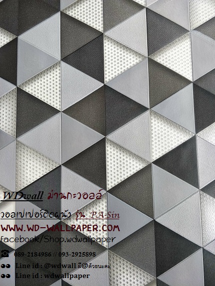 วอลเปเปอร์ติดผนัง สไตล์โมเดิร์น (Modern Style)