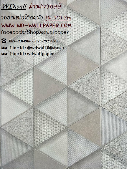 วอลเปเปอร์ติดผนัง สไตล์โมเดิร์น (Modern Style)