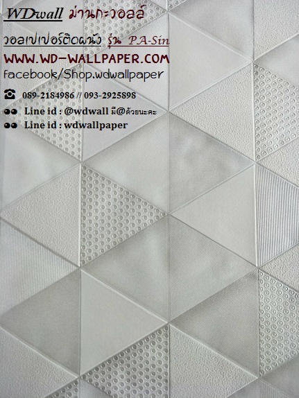 วอลเปเปอร์ติดผนัง สไตล์โมเดิร์น (Modern Style)