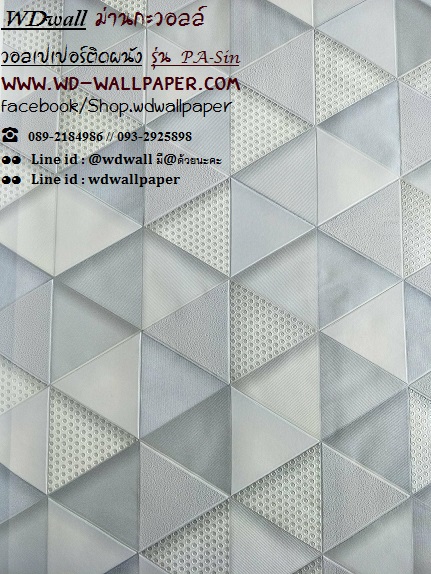 วอลเปเปอร์ติดผนัง สไตล์โมเดิร์น (Modern Style)
