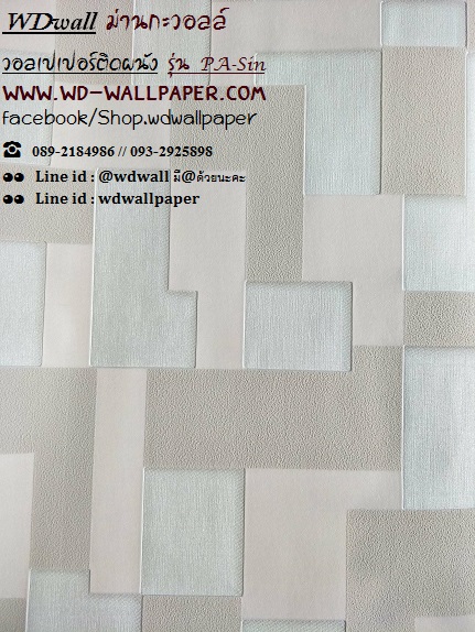 วอลเปเปอร์ติดผนัง สไตล์โมเดิร์น (Modern Style)