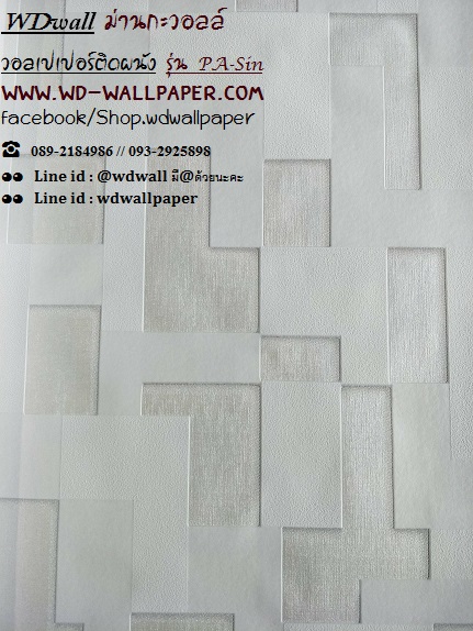 วอลเปเปอร์ติดผนัง สไตล์โมเดิร์น (Modern Style)