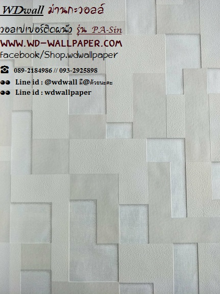 วอลเปเปอร์ติดผนัง สไตล์โมเดิร์น (Modern Style)
