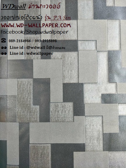 วอลเปเปอร์ติดผนัง สไตล์โมเดิร์น (Modern Style)