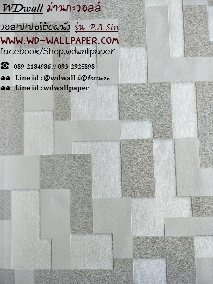 วอลเปเปอร์ติดผนัง สไตล์โมเดิร์น (Modern Style)