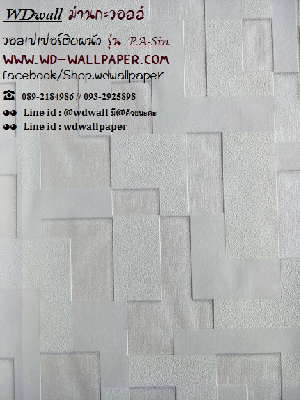 วอลเปเปอร์ติดผนัง สไตล์โมเดิร์น (Modern Style)