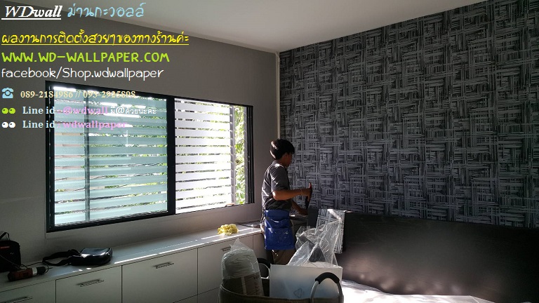 Home Design By WDwall ตกแต่งบ้านสวยด้วย wallpaperติดผนัง