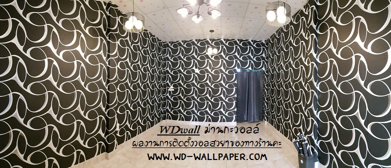 Home Design By WDwall ตกแต่งบ้านสวยด้วย wallpaperติดผนัง
