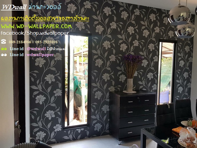 Home Design By WDwall ตกแต่งบ้านสวยด้วย wallpaperติดผนัง