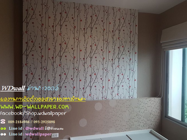 Home Design By WDwall ตกแต่งบ้านสวยด้วย wallpaperติดผนัง