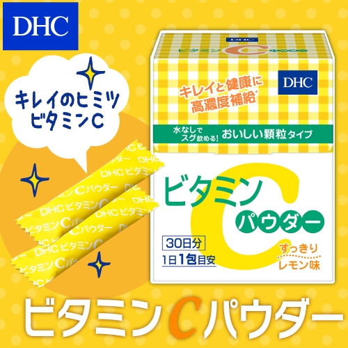 DHC Vitamin C Powder Lemon (30วัน) ดีเอชซี วิตามินซี วิตามินซีชนิดแบบผง สกัดจากมะนาว เลมอนล้วนๆ แบบซอง ให้วิตามินซีถึง 1500 mg. ลดกระ ฝ้า แก้ปัญหาผิวหน้าหมองคล้ำ ช่วยให้ผิวพรรณคุณค่อยขาวขึ้นๆ จุดด่างดำดูจางลง ให้ผิวพรรณแลดูสดใสสม่ำเสมอ